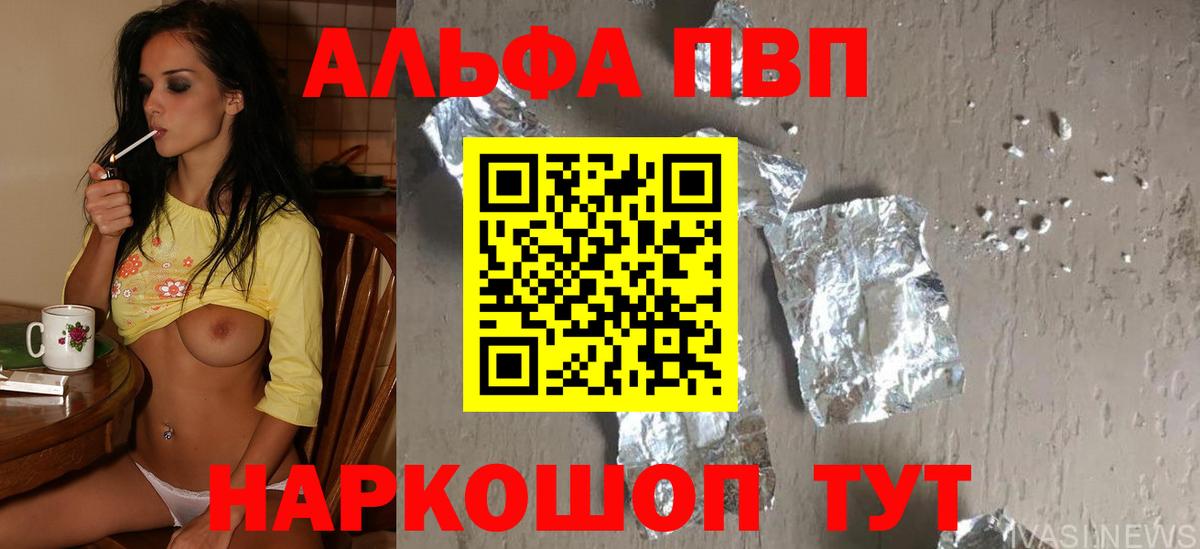 Подольск  А ПВП Соль  Alpha PVP СК  Вход с VPN 