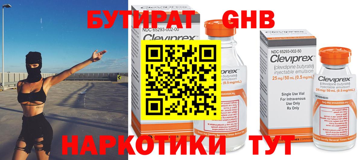 БУТИРАТ BDO  Бутират  Подольск 