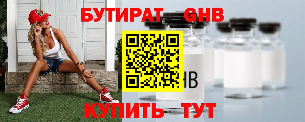 БУТИРАТ буратино Подольск