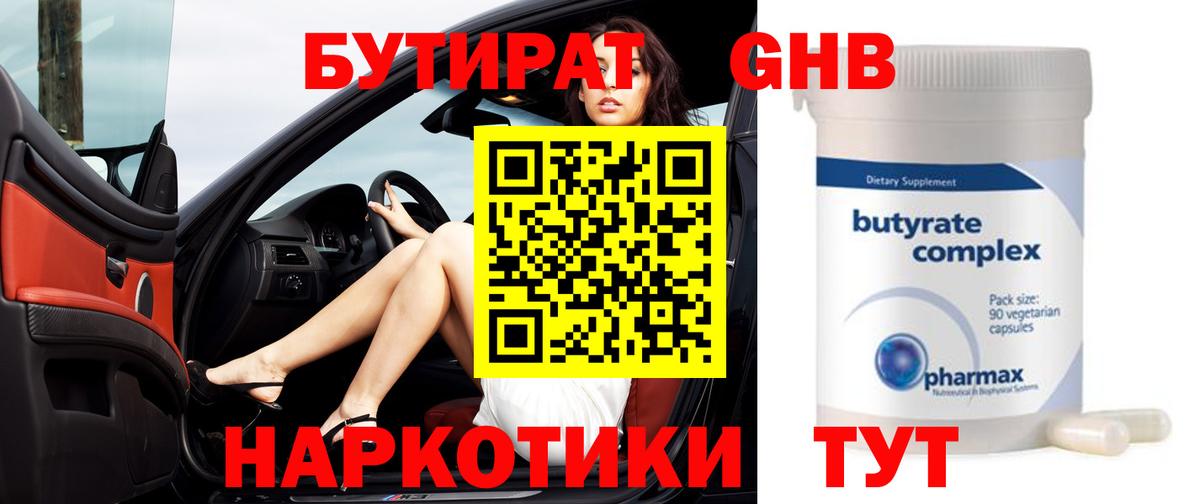 Подольск  БУТИРАТ оксибутират  Вход с VPN 