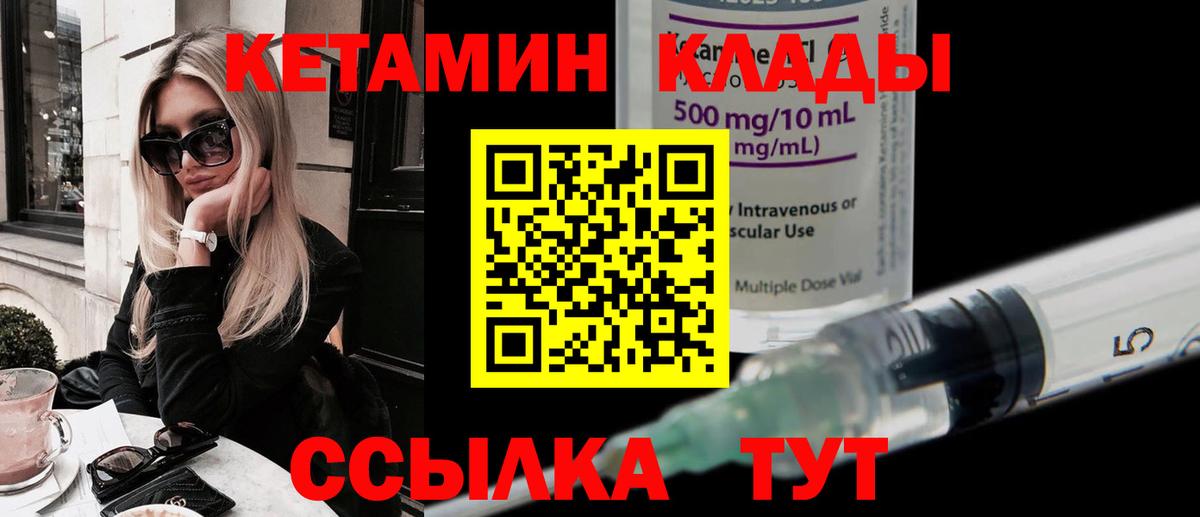 Кетамин ketamine Подольск