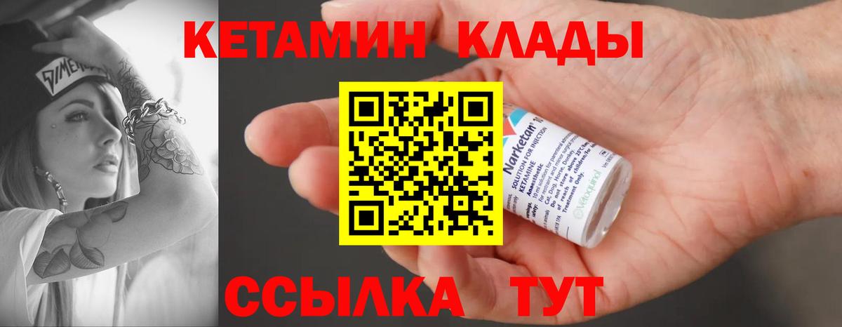 КЕТАМИН VHQ Подольск