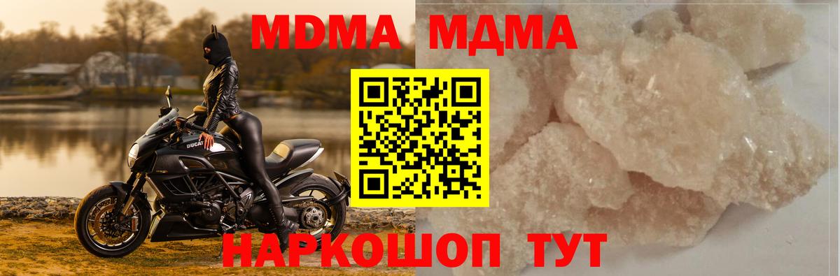 MDMA кристаллы  MDMA кристаллы  Вход с VPN  Подольск 