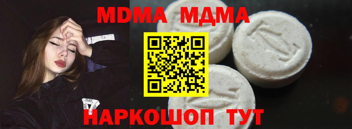 МДМА  МДМА молли  Подольск  MDMA crystal 