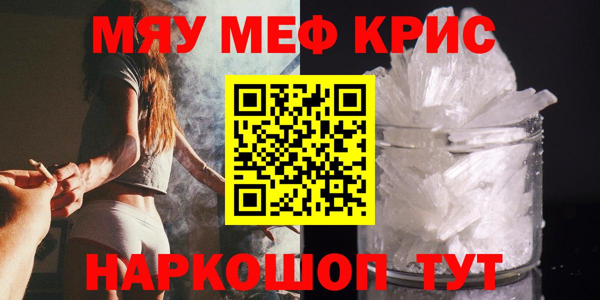 Мефедрон VHQ  МЯУ-МЯУ  Мефедрон mephedrone  Подольск  Вход с VPN 