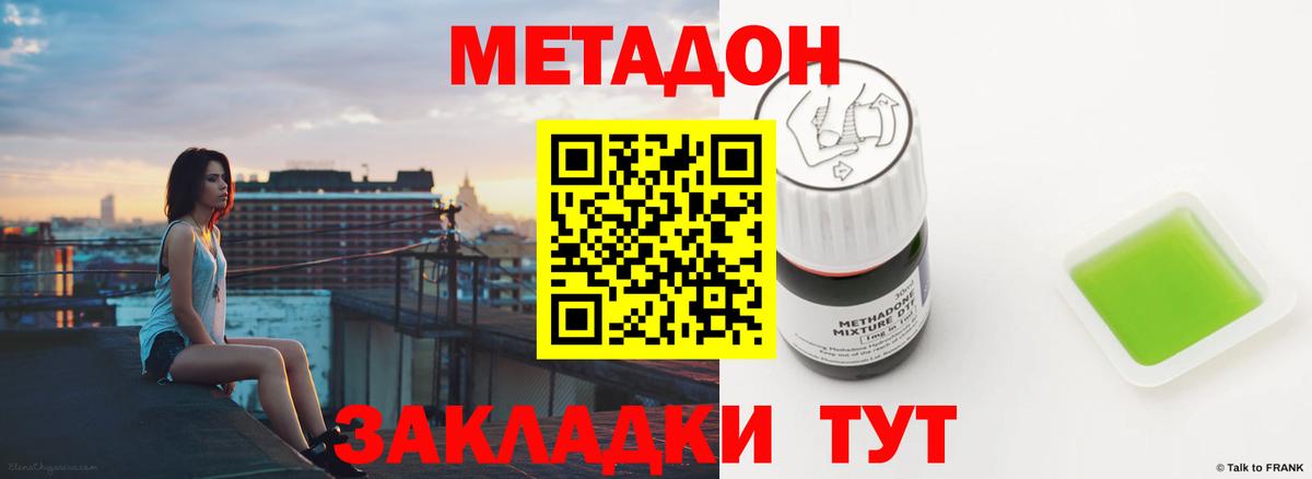 Метадон methadone  Метадон белоснежный  Подольск  Вход с VPN 